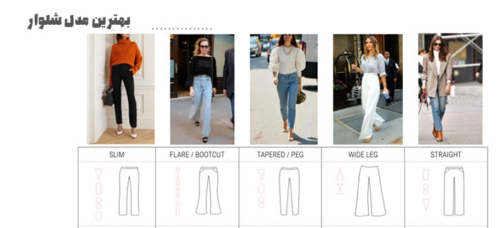 توجه به طرح و مدل شلوار