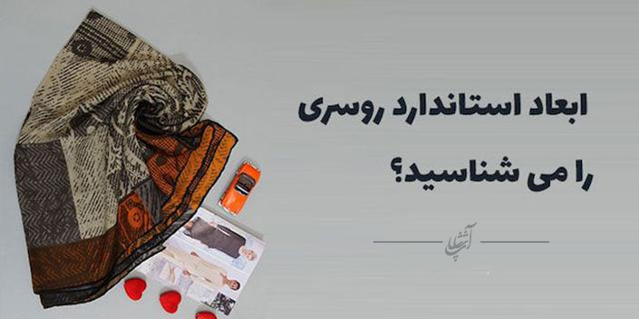 انواع قواره روسری