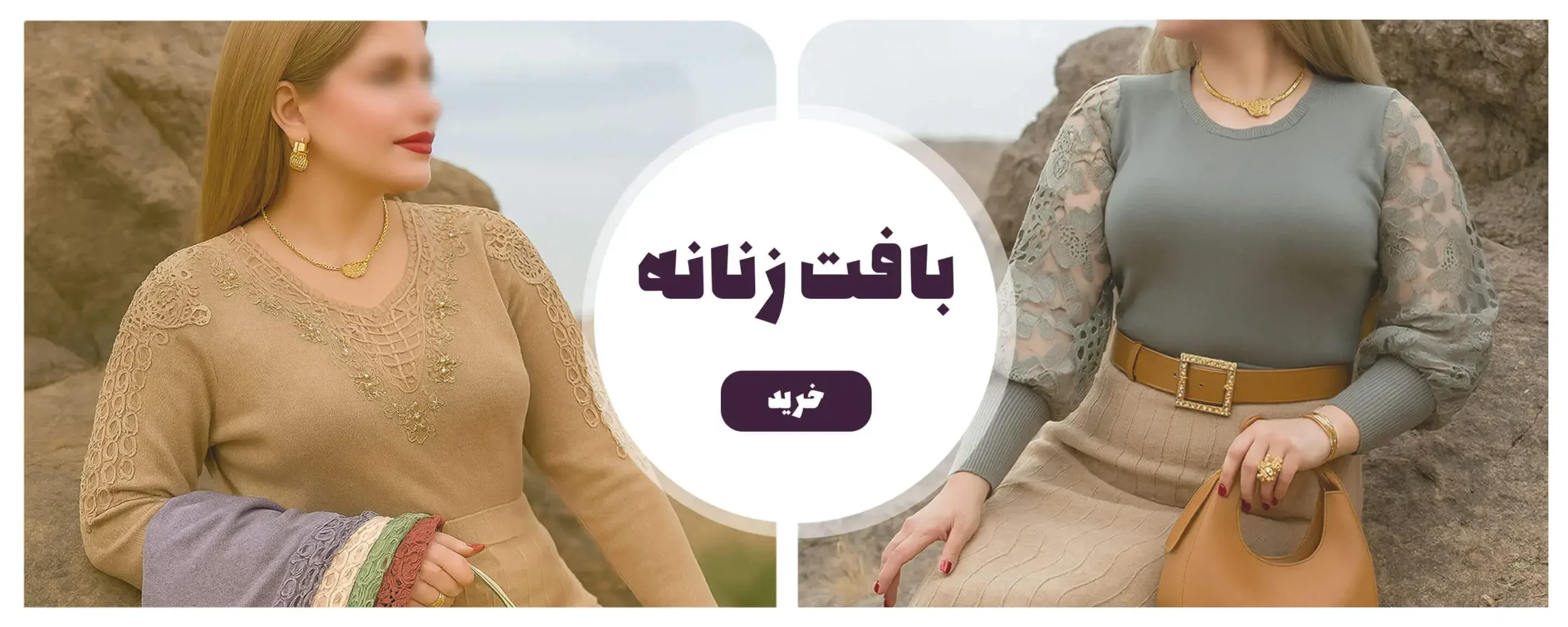 اسلایدر بافت زنانه