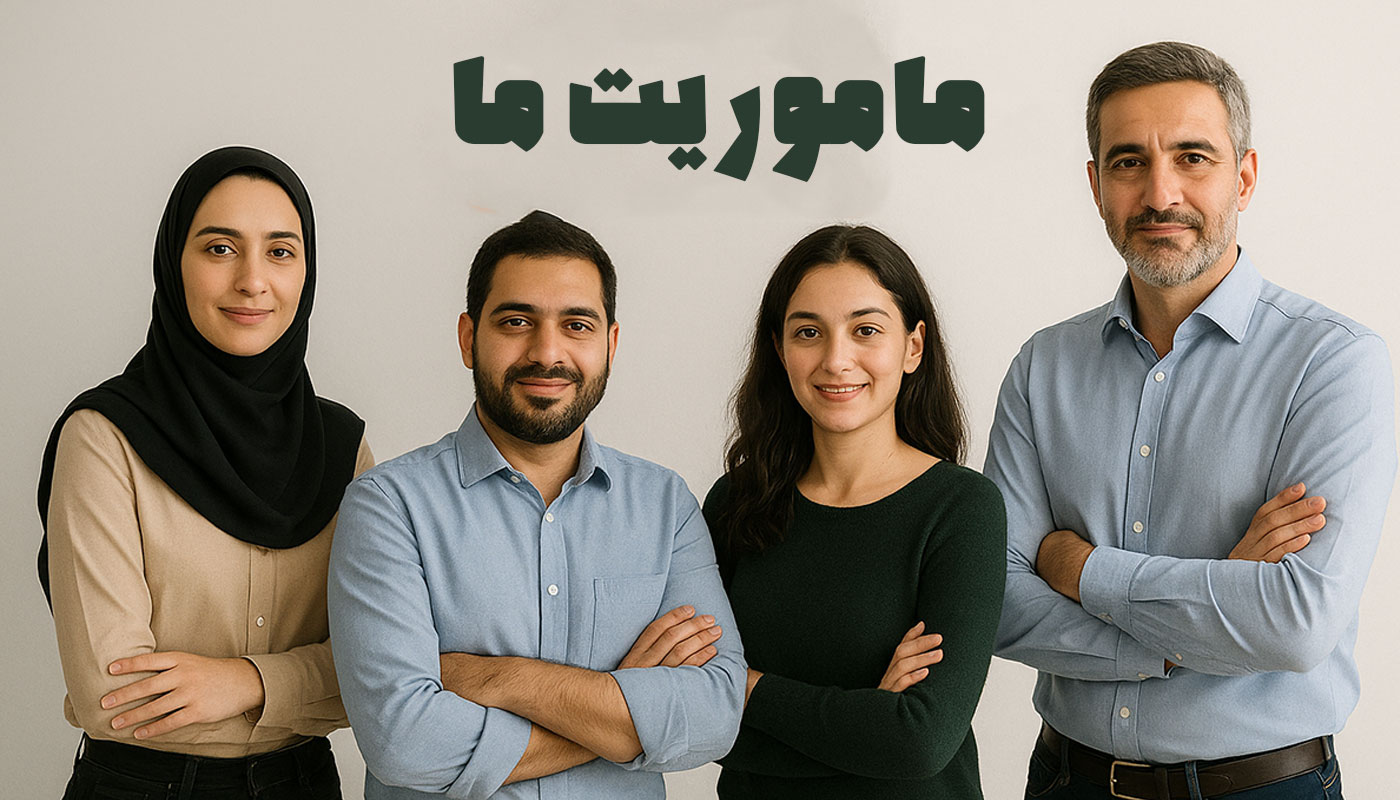 درباره ما - ماموریت ما در آشاشاپ