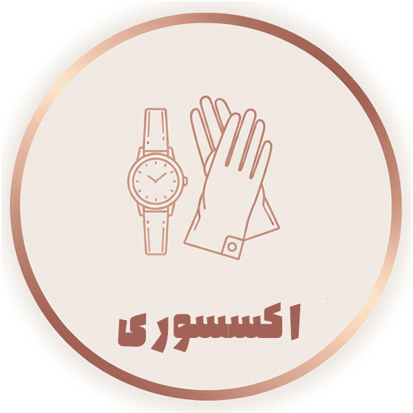 اکسسوری آشا شاپ