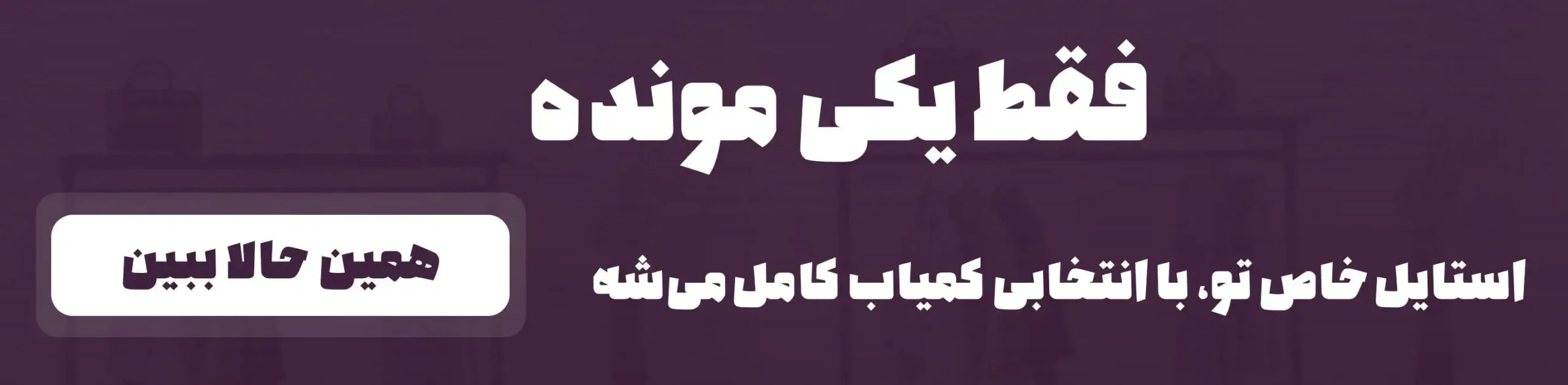 آخرین فرصت خرید! آشا شاپ