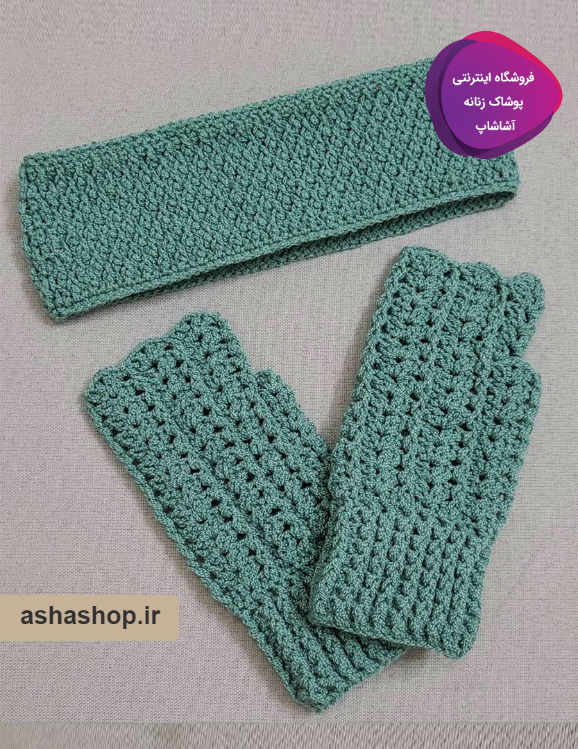 ست دستکش و هدبند دستبافت طرح ساینا