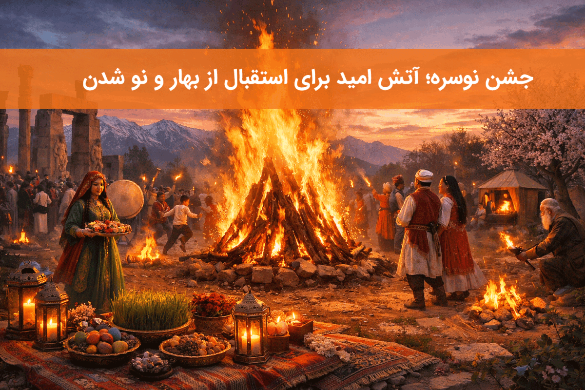 جشن نوسره