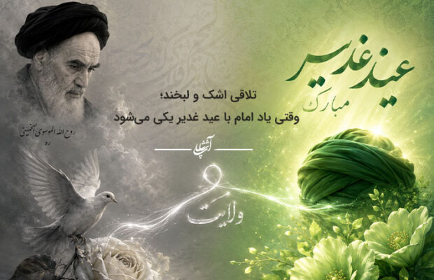 تلاقی اشک و لبخند