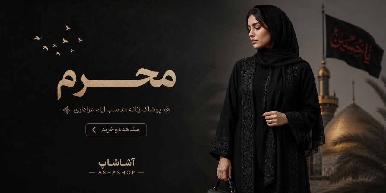 محرم 1405