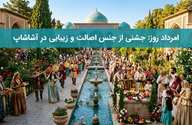 امراد روز