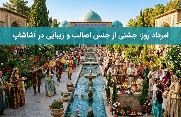 امراد روز