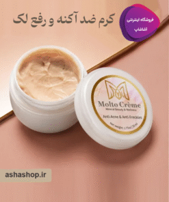 کرم ضد لک و آکنه
