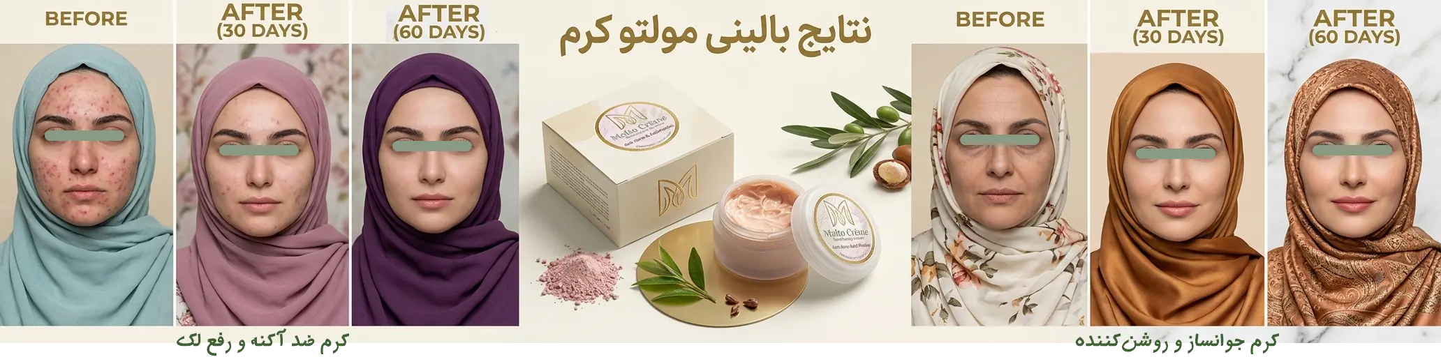 پیش و پس از استفاده از محصولات مولتو کرم