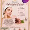 ماسک ضدآکنه و رفع لک مولتو (Molto)