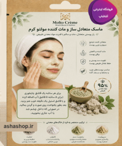 ماسک متعادل‌ساز و مات‌کننده مولتو کرم (Molto)