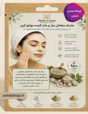 ماسک متعادل‌ساز و مات‌کننده مولتو کرم (Molto)
