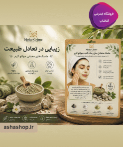 ماسک متعادل‌ساز و مات‌کننده مولتو کرم (Molto)