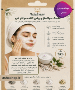 خرید ماسک جوانساز و روشن‌کننده مولتو کرم (Molto)