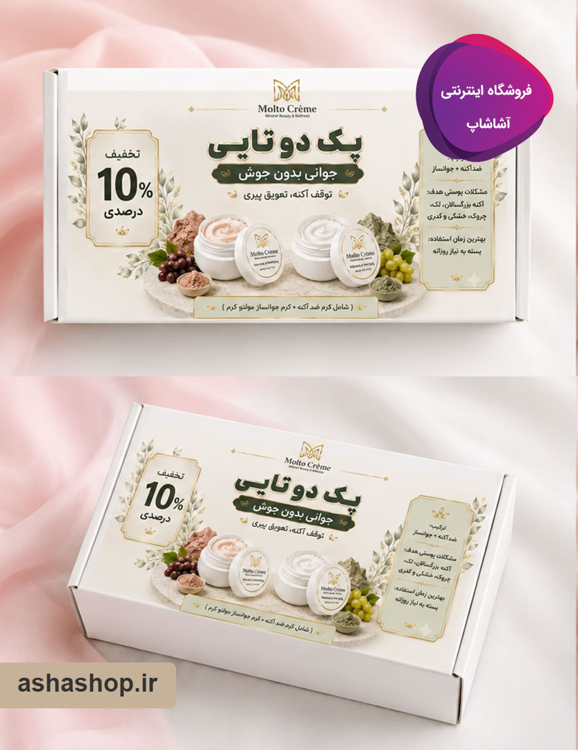 پک کرمهای ضدآکنه و جوانساز مولتو (Molto)