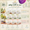 ست نهگانه مولتو کرم