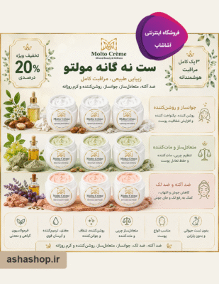 ست نه‌گانه مولتو کرم