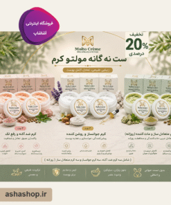 ست نه‌گانه مولتو کرم