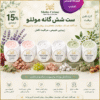 خرید ست شش‌گانه مولتو کرم (Molto)