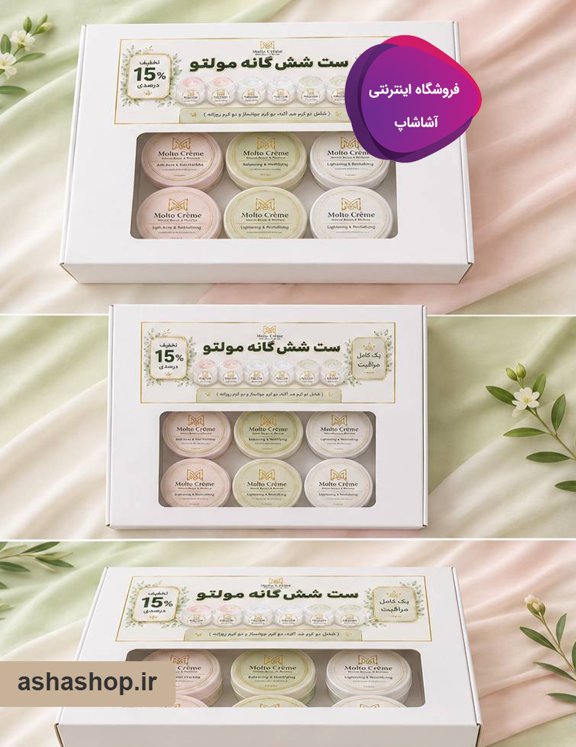 ست ششگانه مولتو کرم (Molto)