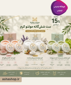 خرید ست ششگانه مولتو کرم (Molto)