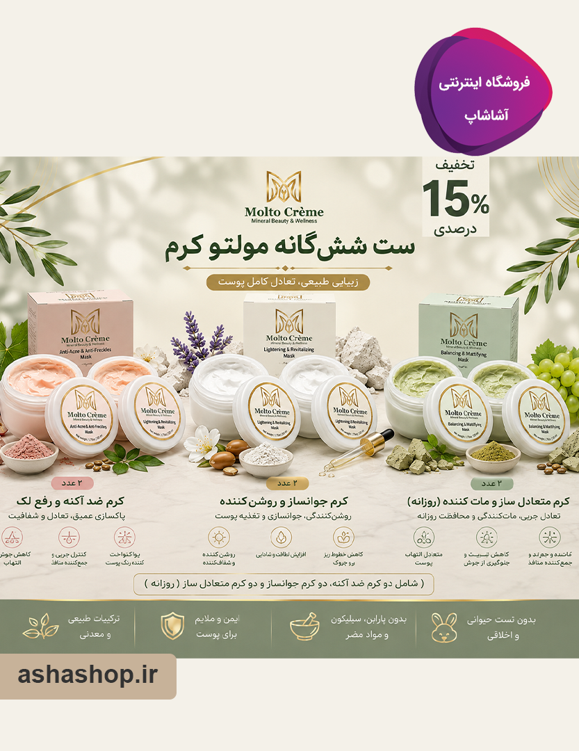 خرید ست ششگانه مولتو کرم (Molto)