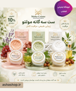 خرید ست سه‌گانه مولتو کرم (Molto)