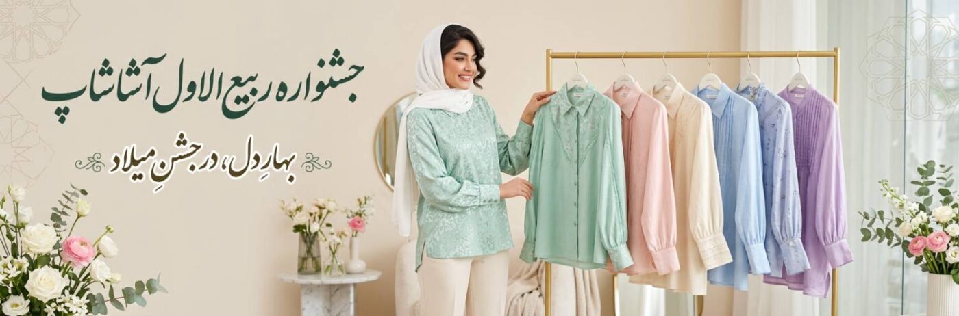 جشنواره ربیع الاول